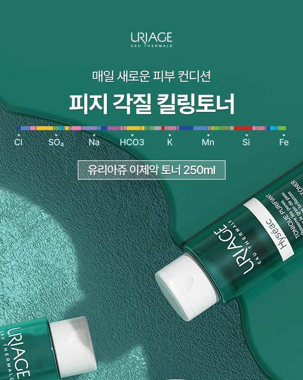 [피지각질토너] 유리아쥬 이제악 토너 250ML기획 (+ 화장솜 20매 증정) 상세페이지 3